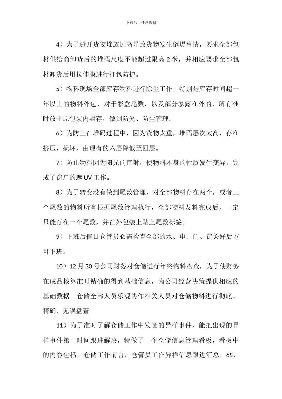 仓库年终工作总结范文模板_第2页