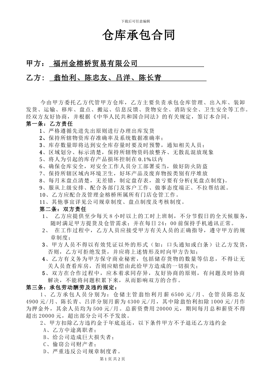 仓库承包合同-文档2_第1页