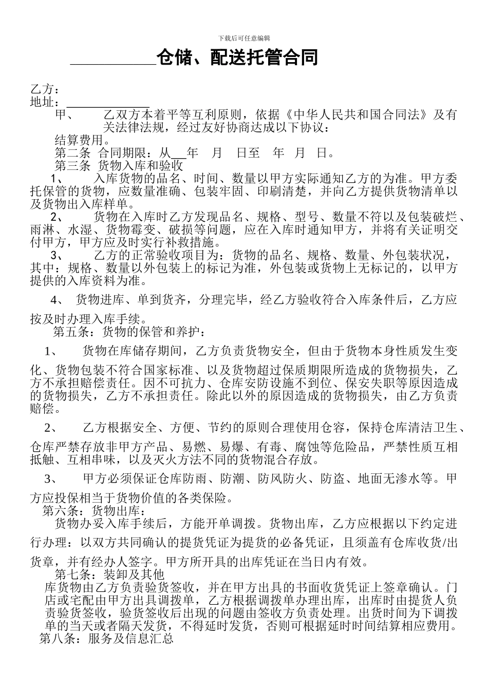 仓库托管合同_第1页