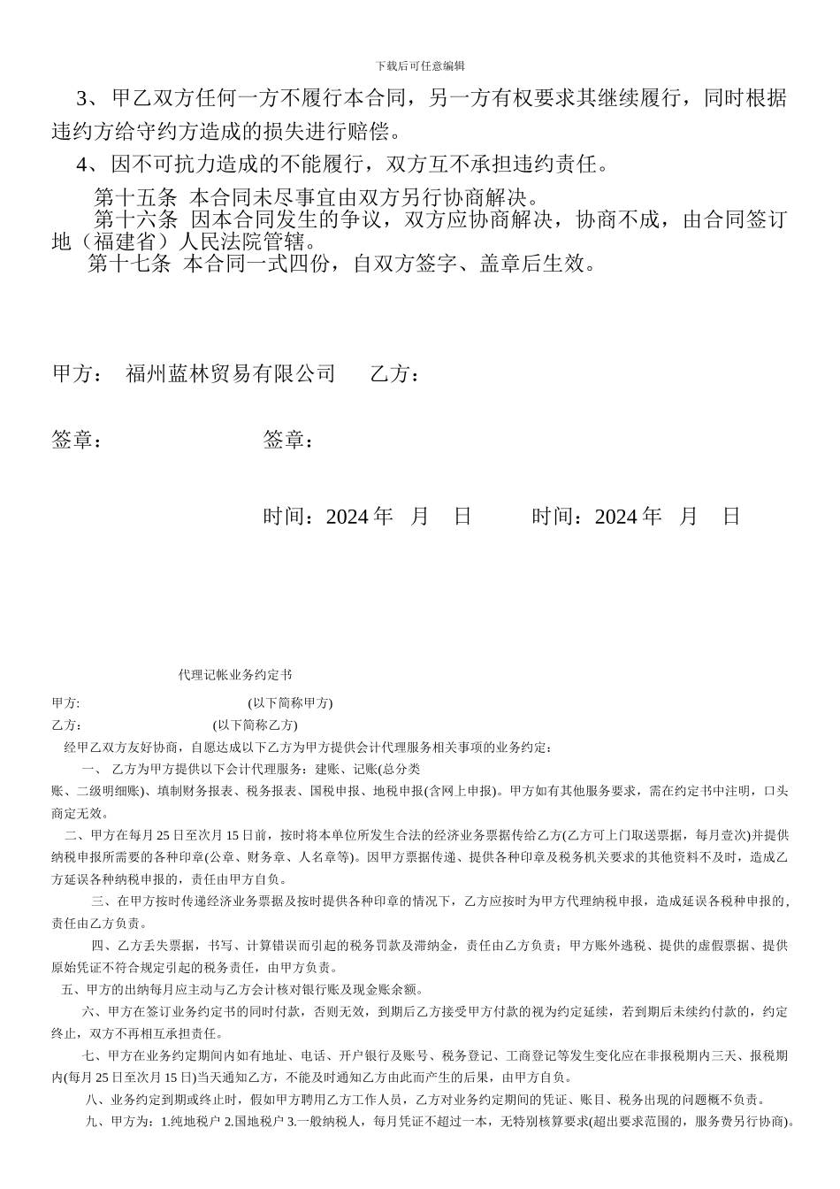 仓库托管合同_第3页