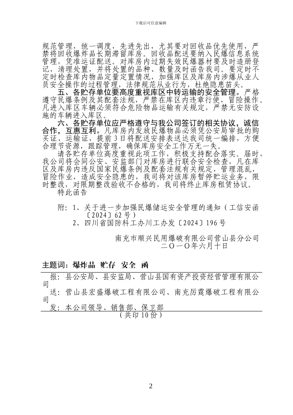 仓库安全管理函_第2页