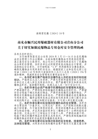 仓库安全管理函