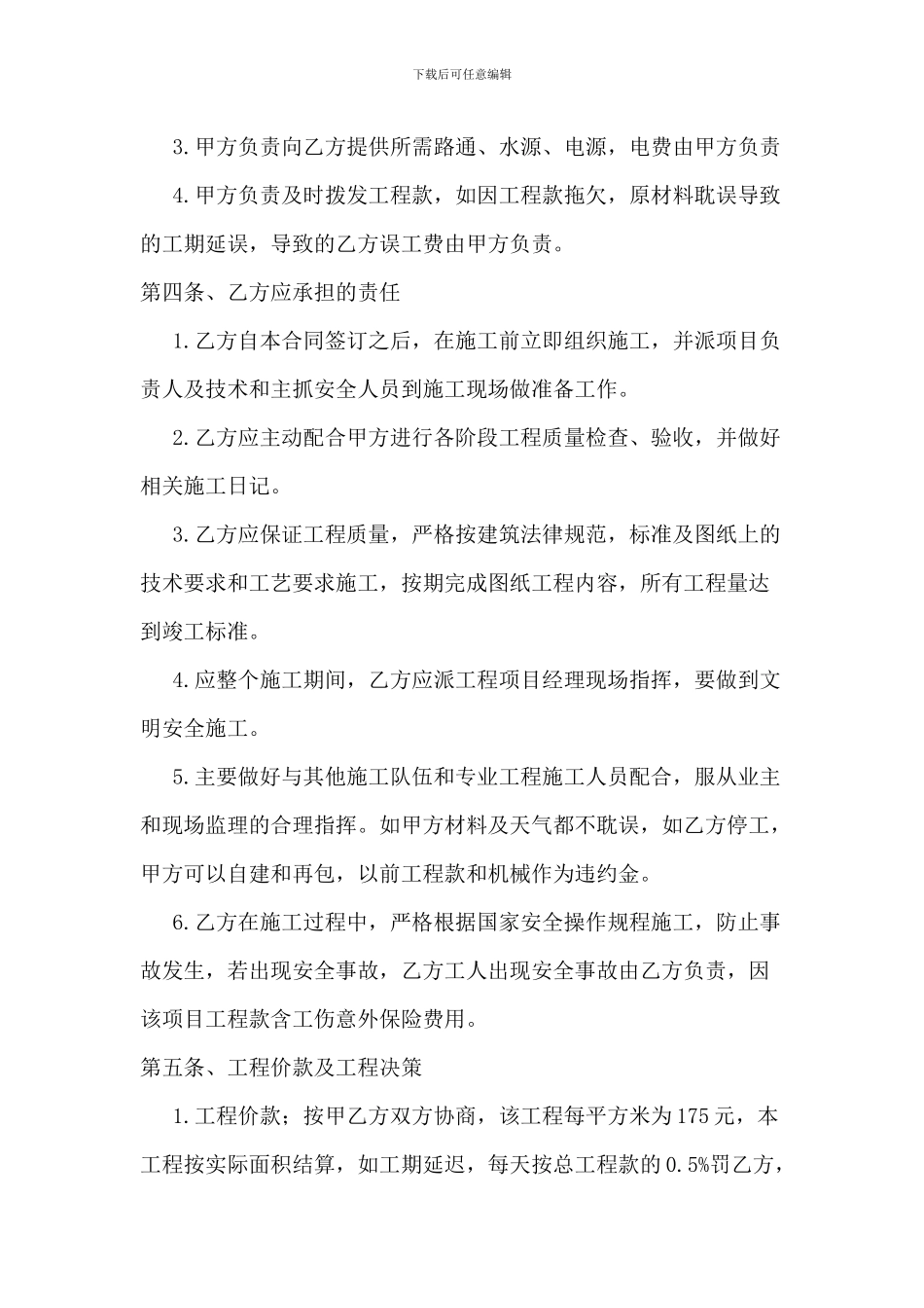 仓库建筑合同_第2页