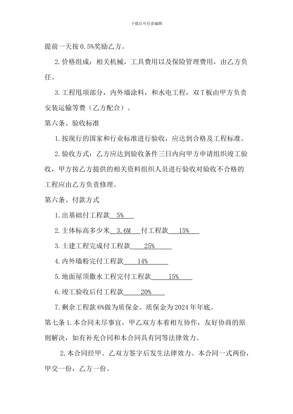 仓库建筑合同_第3页