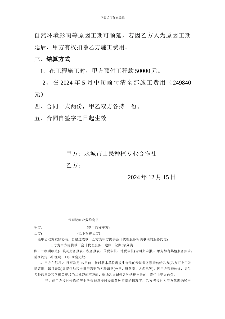 仓库建筑施工合同_第2页