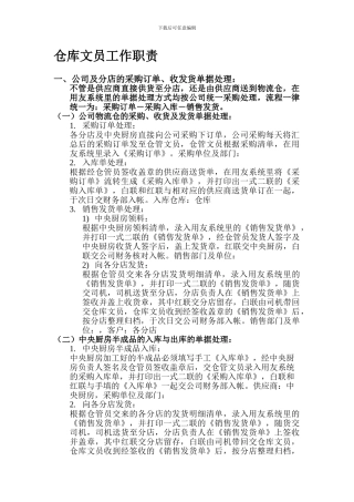 仓库文员工作职责