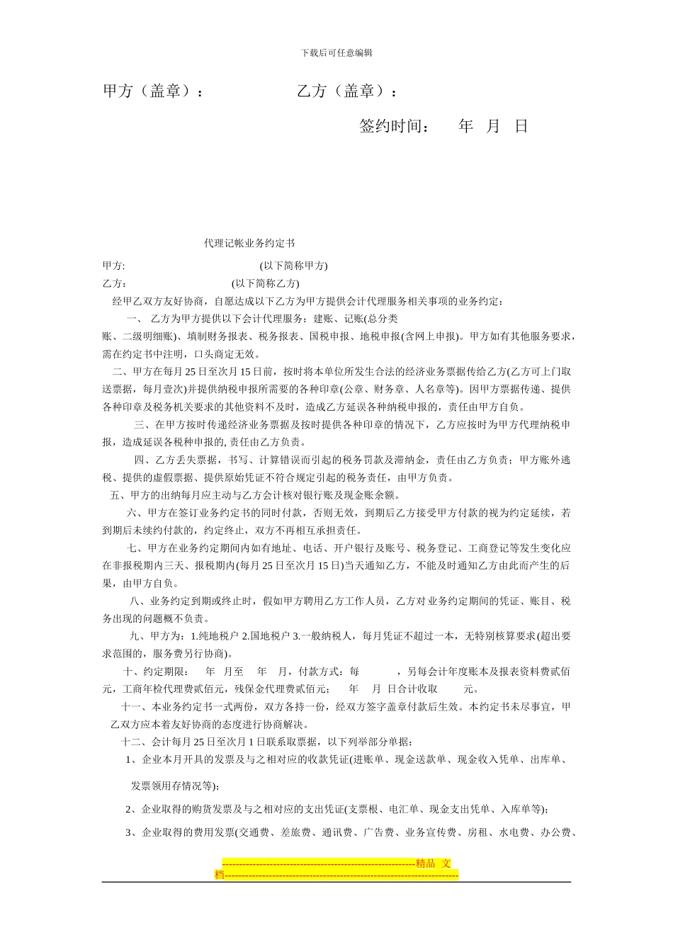 仓库房屋租赁合同2024-4-1---副本_第2页