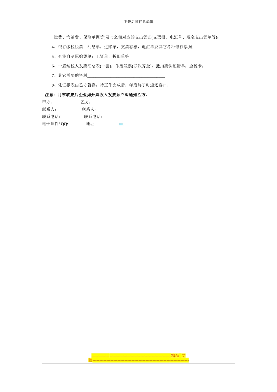 仓库房屋租赁合同2024-4-1---副本_第3页