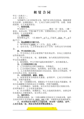 仓库房屋租赁合同2024-4-1---副本