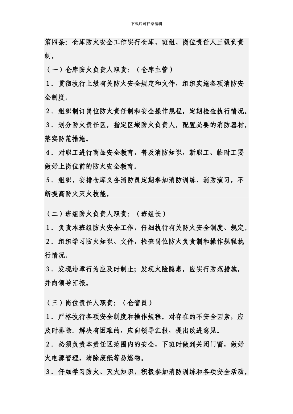 仓库消防安全管理制度_第2页