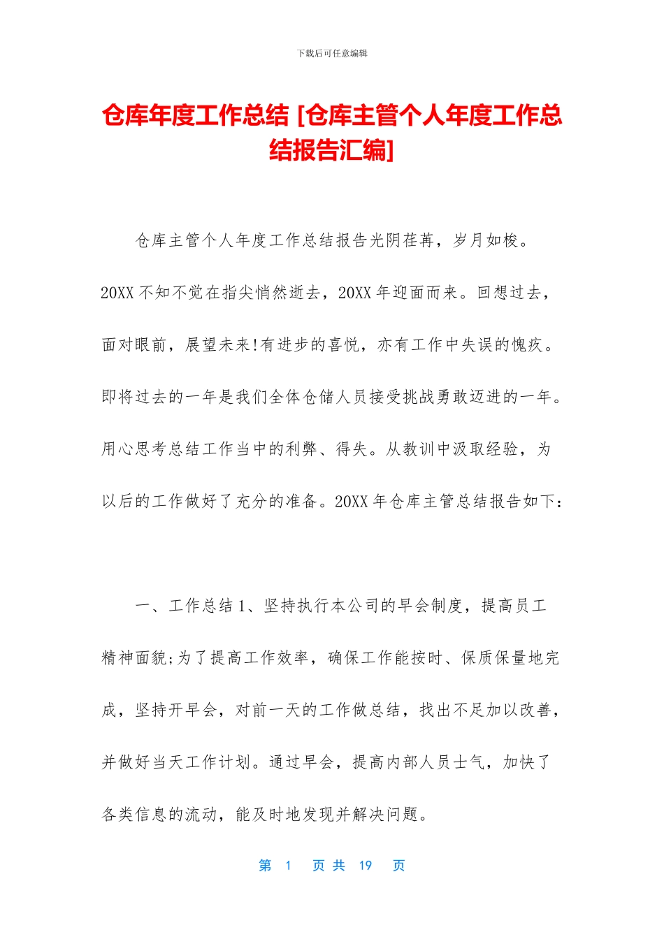 仓库年度工作总结-_第1页