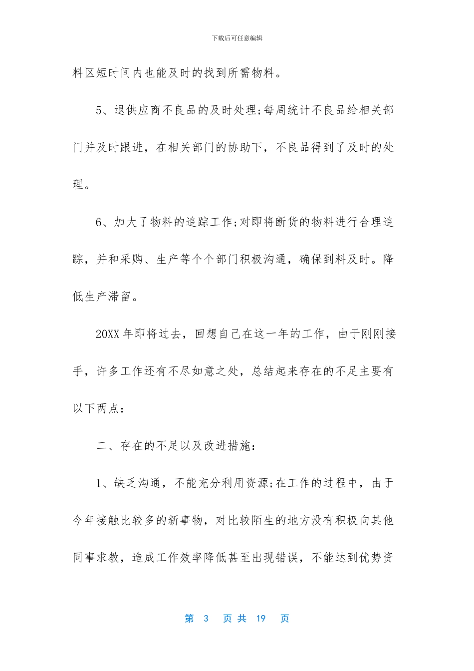仓库年度工作总结-_第3页