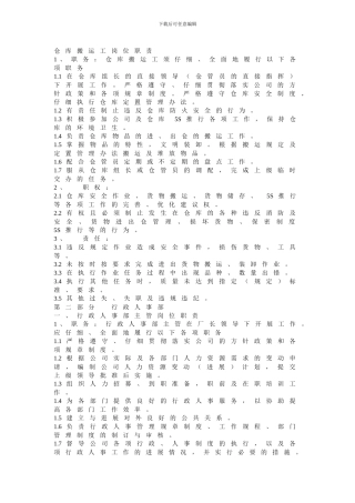 仓库搬运工岗位职责