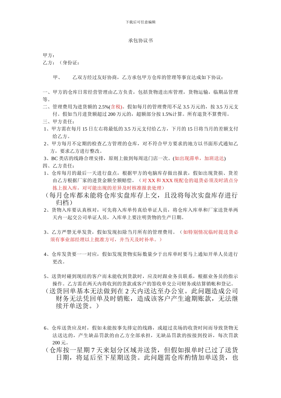 仓库物流承包协议书_第1页