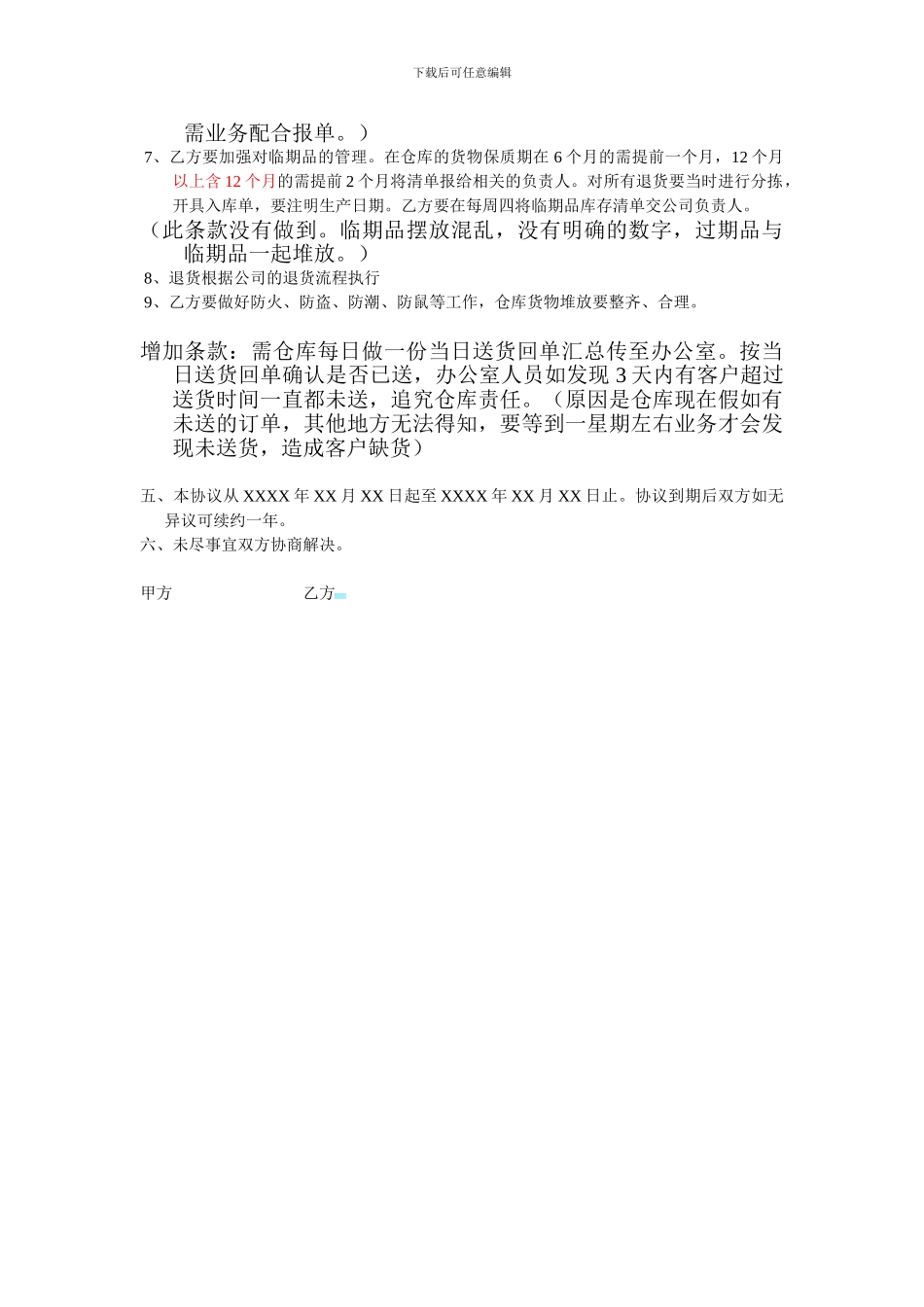 仓库物流承包协议书_第2页