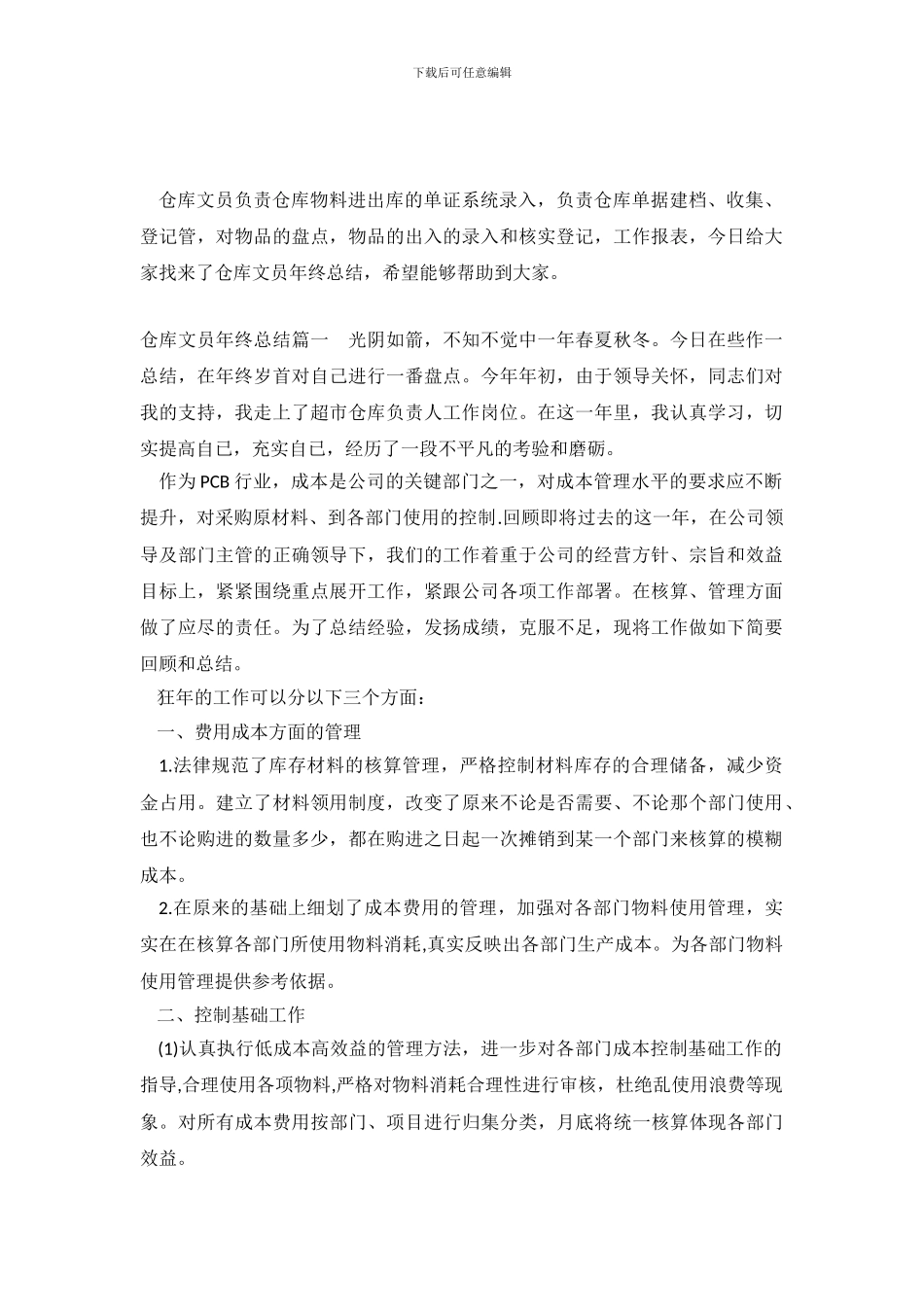 仓库文员年终总结范文大全_第2页