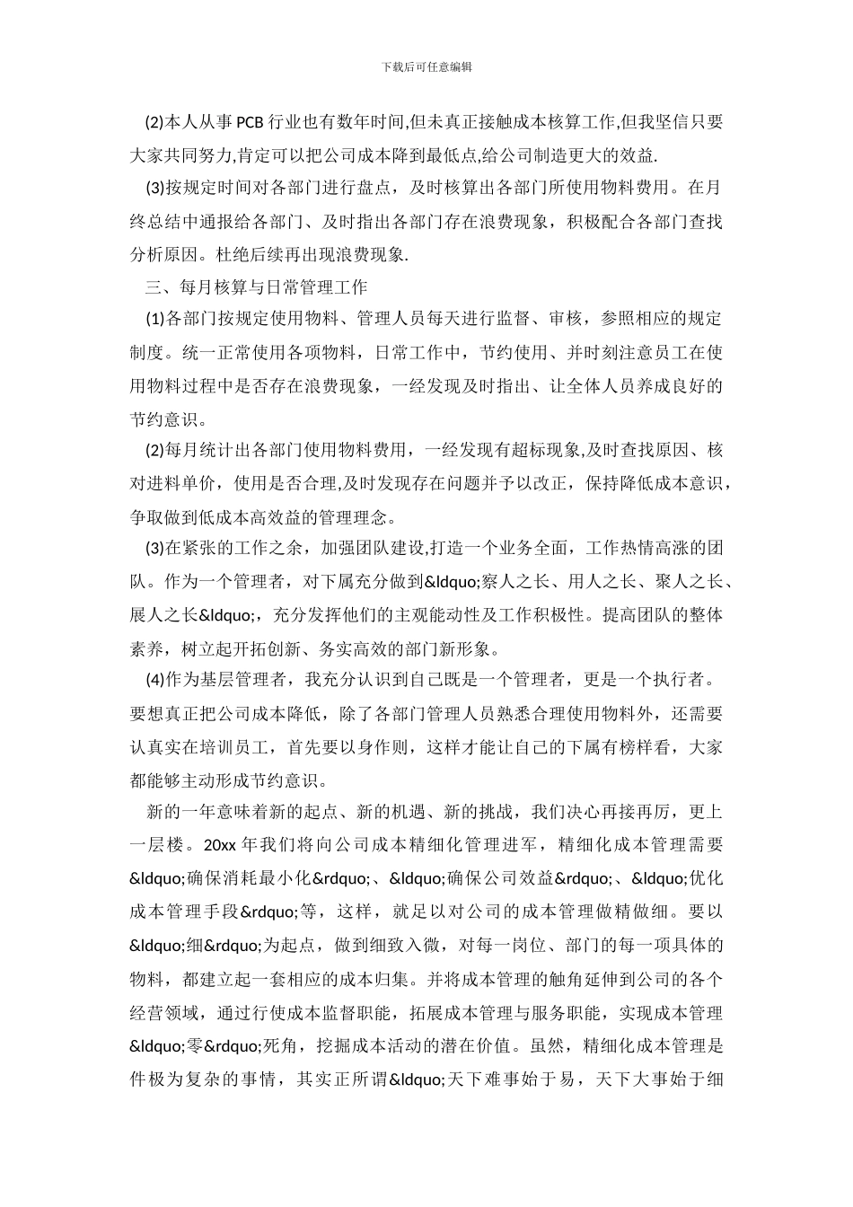 仓库文员年终总结范文大全_第3页