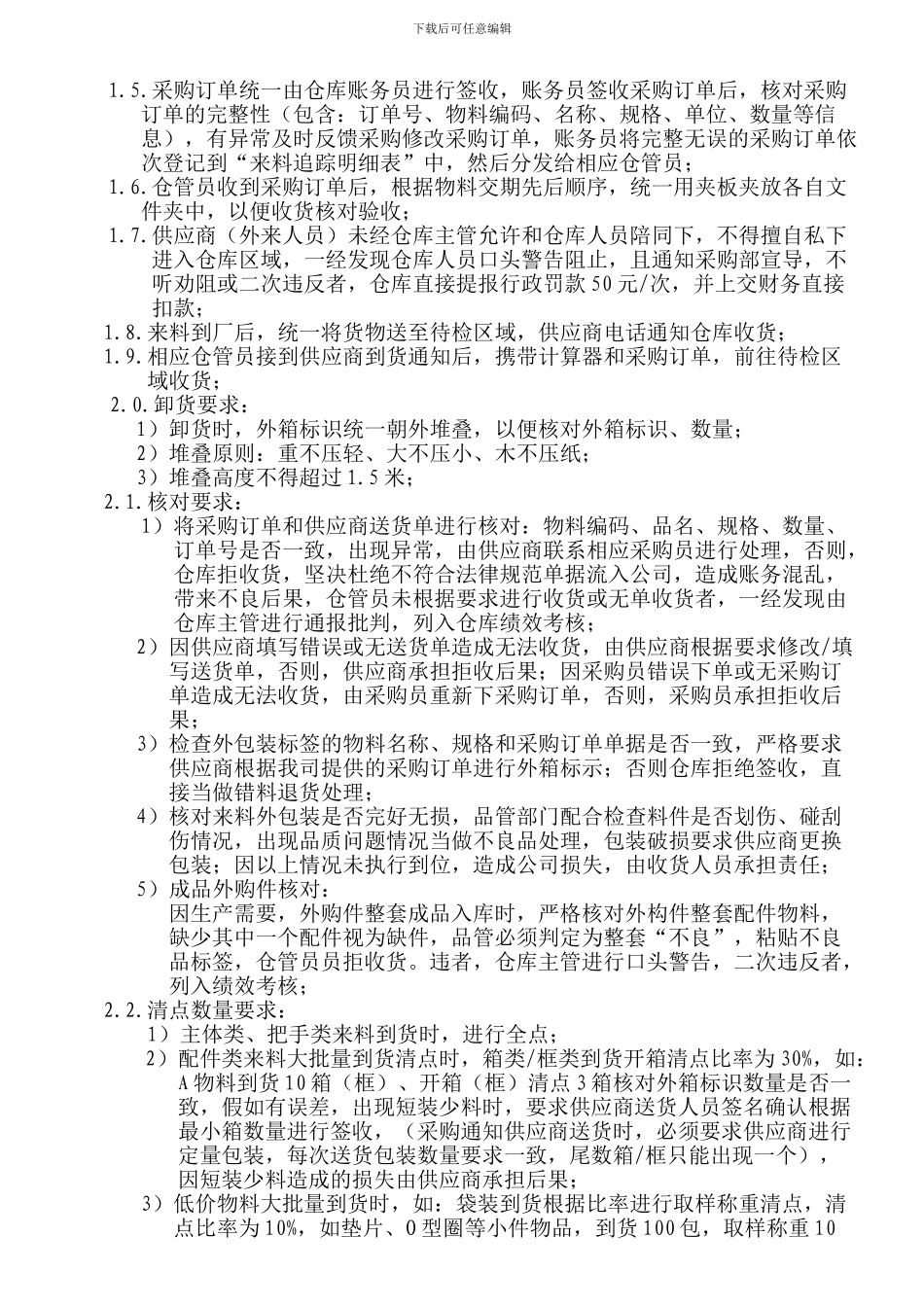 仓库收货管理制度_第2页