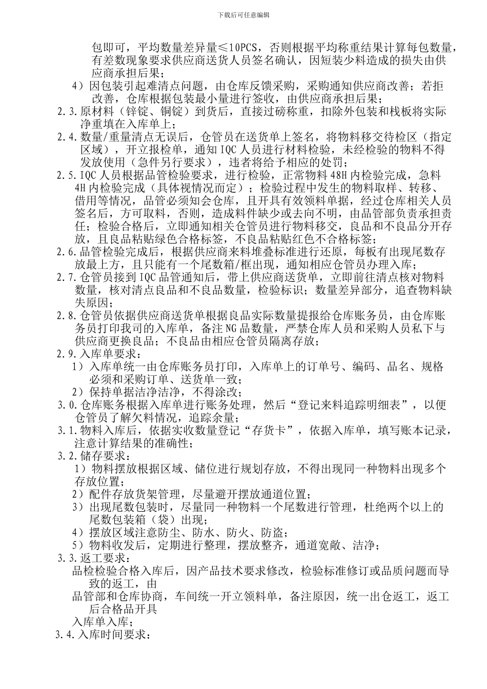 仓库收货管理制度_第3页