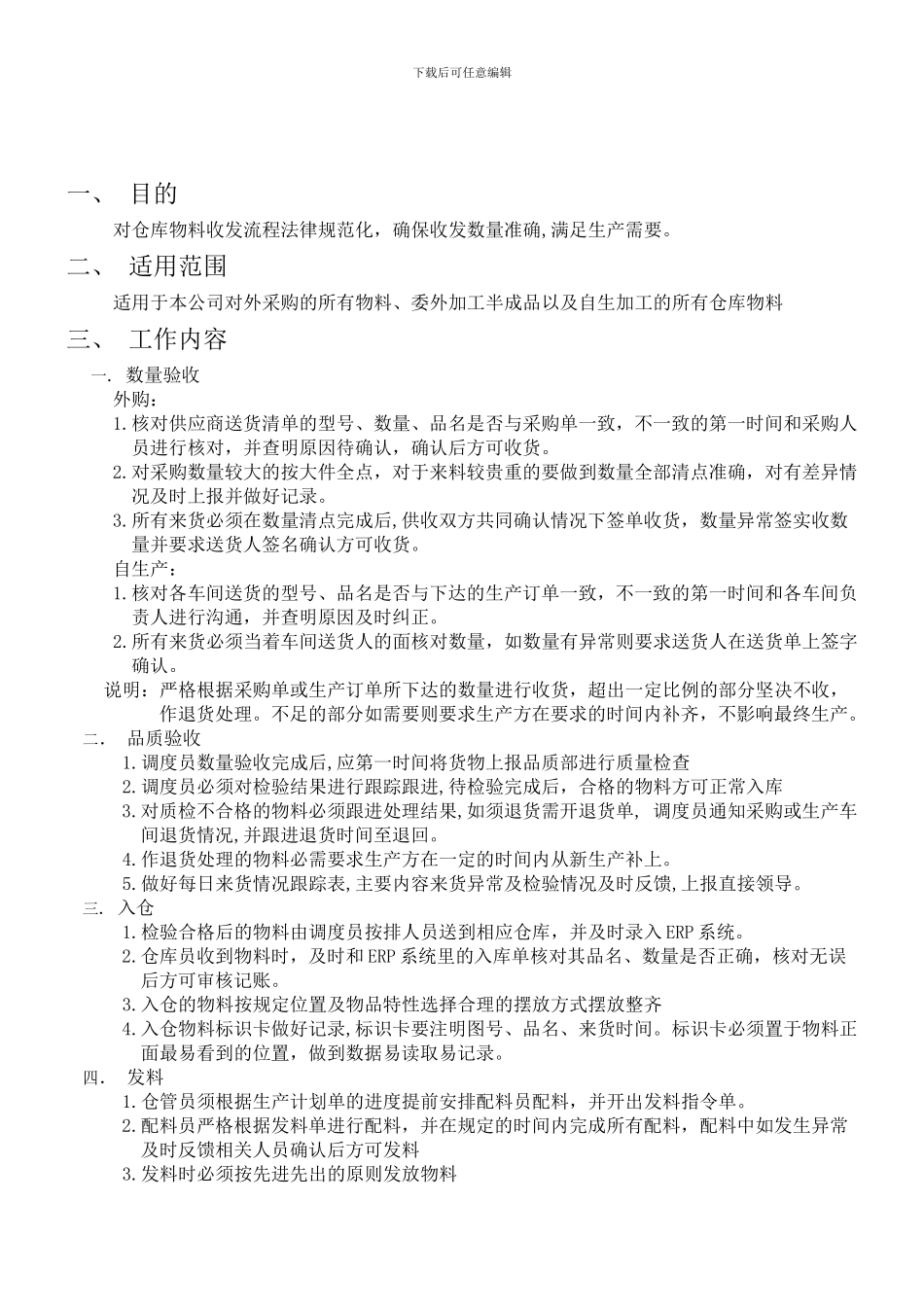 仓库的收发存制度_第1页