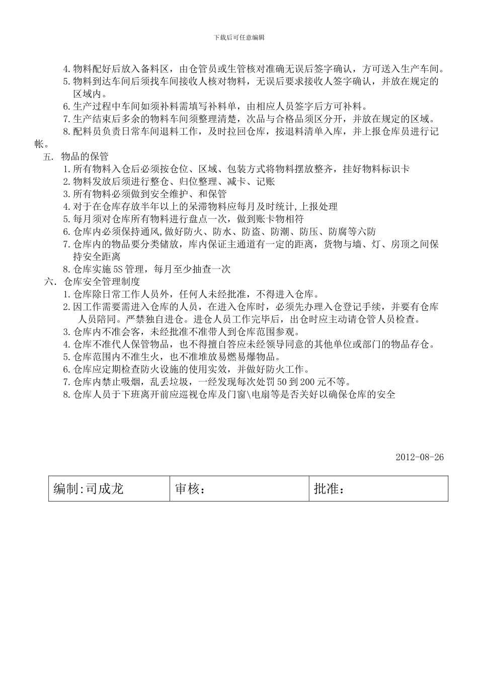 仓库的收发存制度_第2页