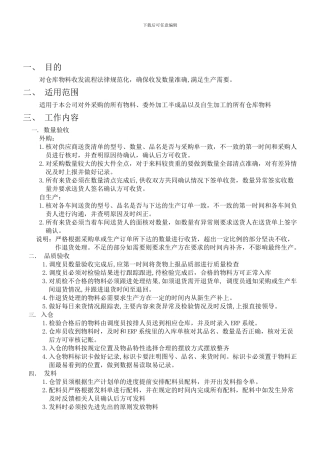 仓库的收发存制度