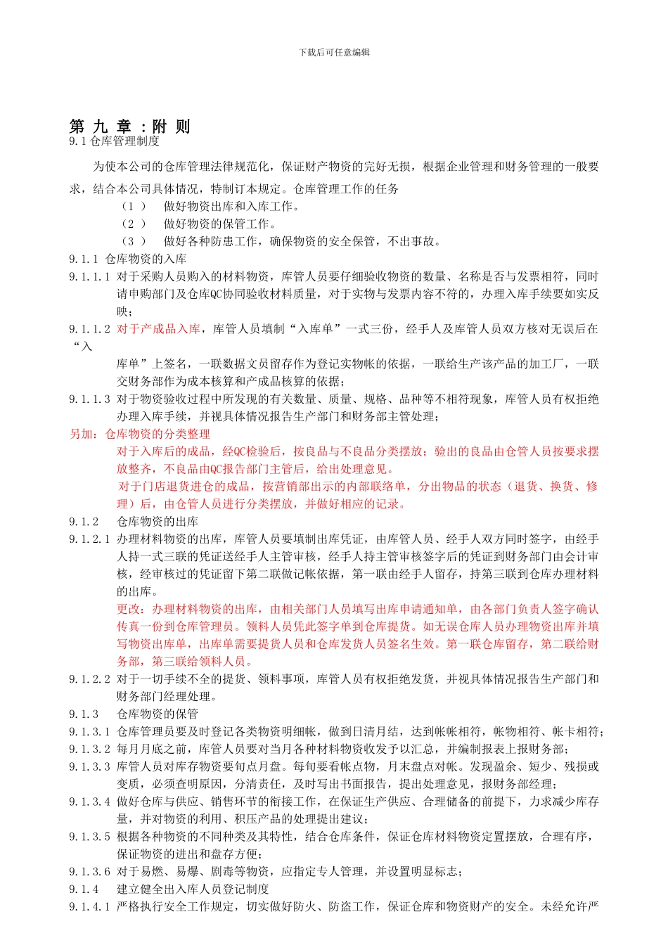 仓库相关管理制度初稿08-11-3_第1页