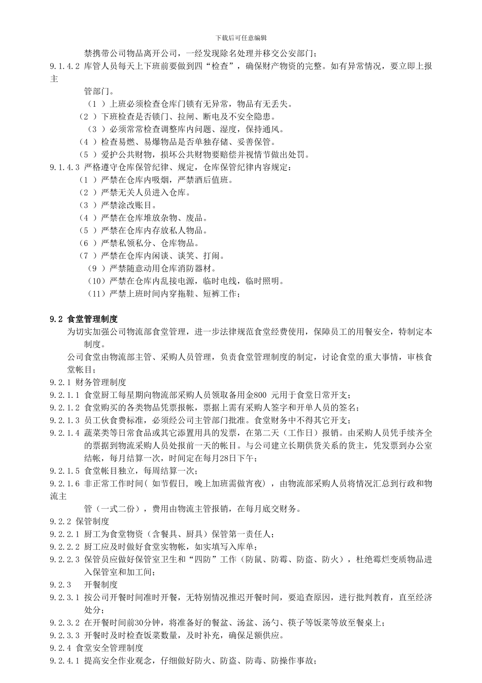 仓库相关管理制度初稿08-11-3_第2页