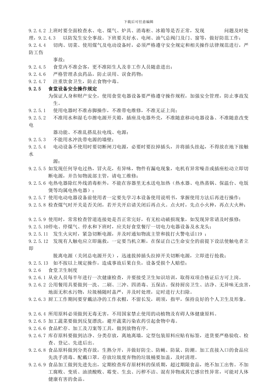 仓库相关管理制度初稿08-11-3_第3页