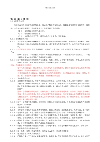 仓库相关管理制度初稿08-11-3