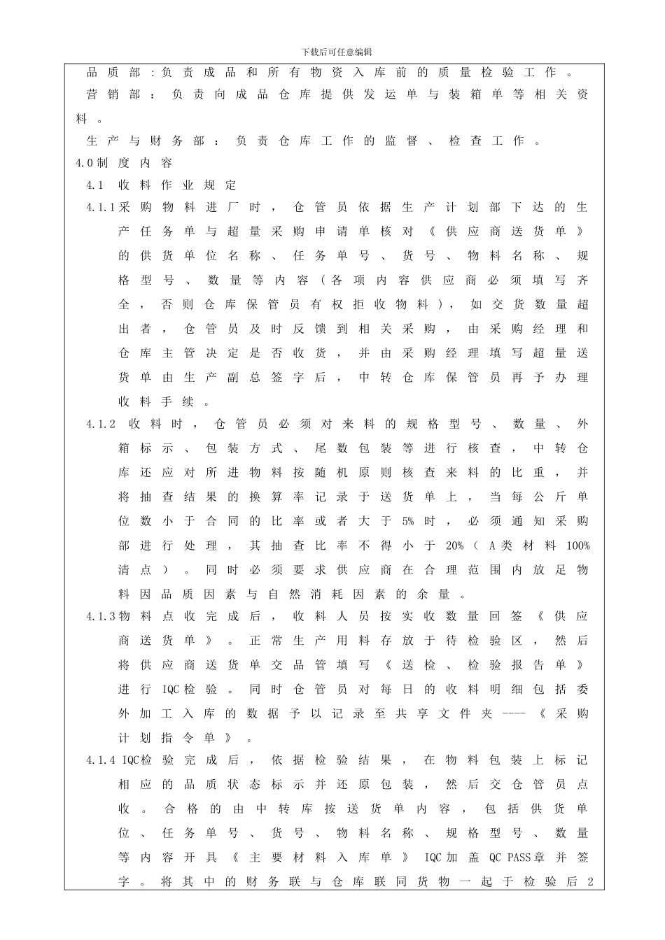 仓库物料管理制度_第2页