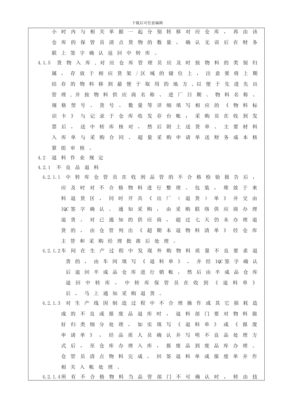 仓库物料管理制度_第3页