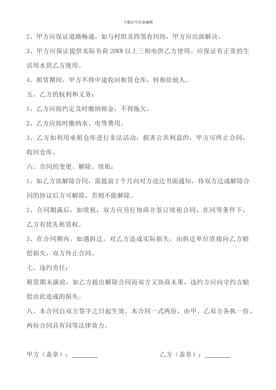 仓库租赁协议_第2页