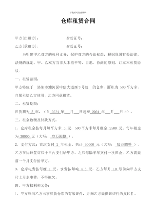 仓库租赁协议