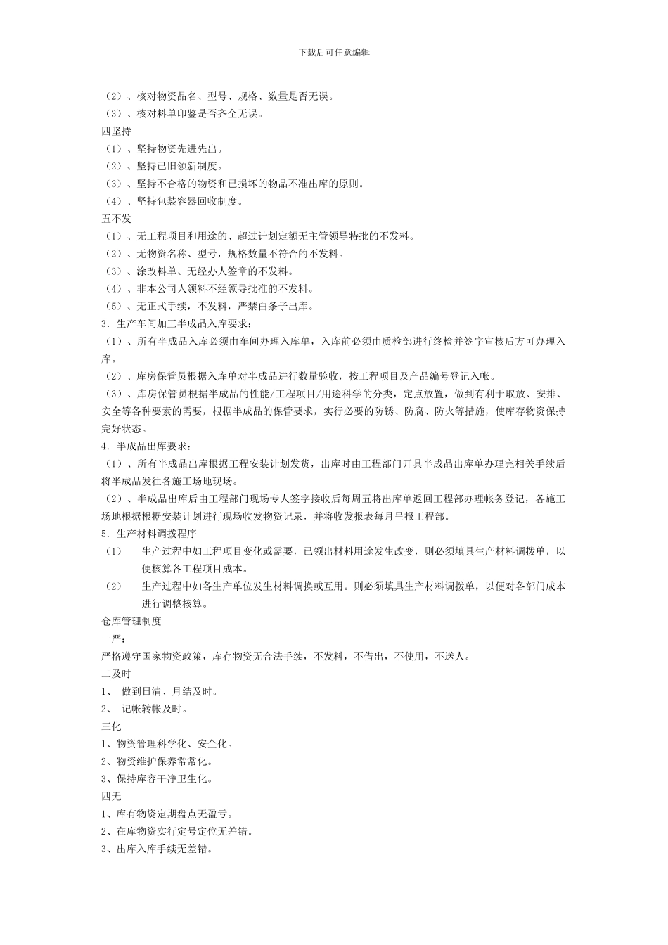 仓库物资保管制度_第2页