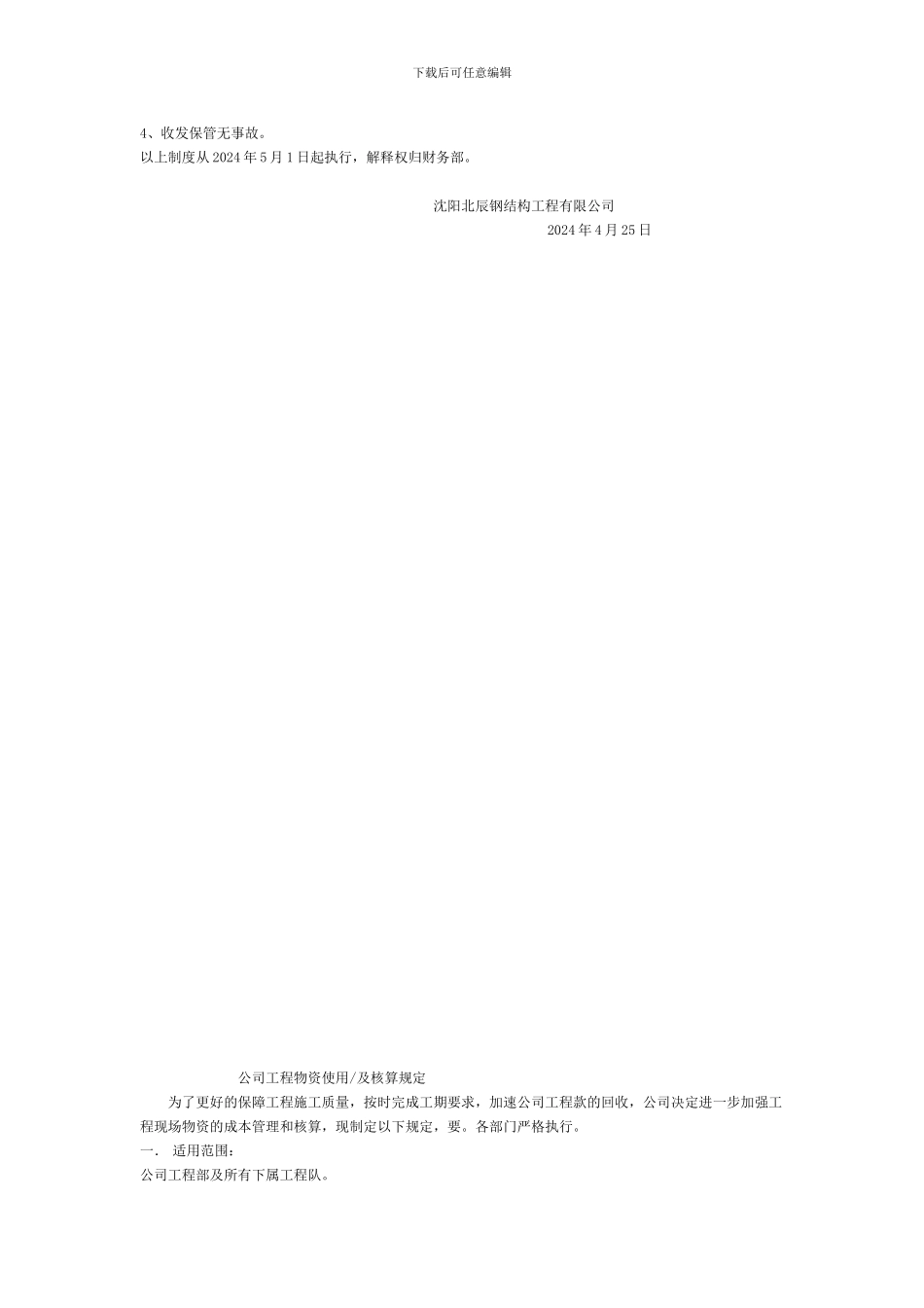 仓库物资保管制度_第3页