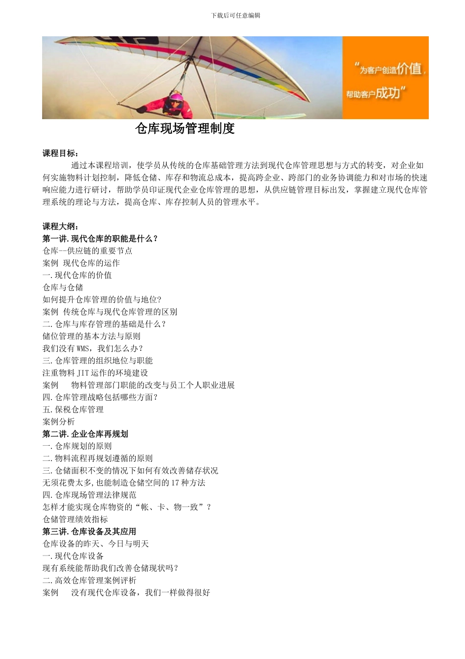 仓库现场管理制度_第1页