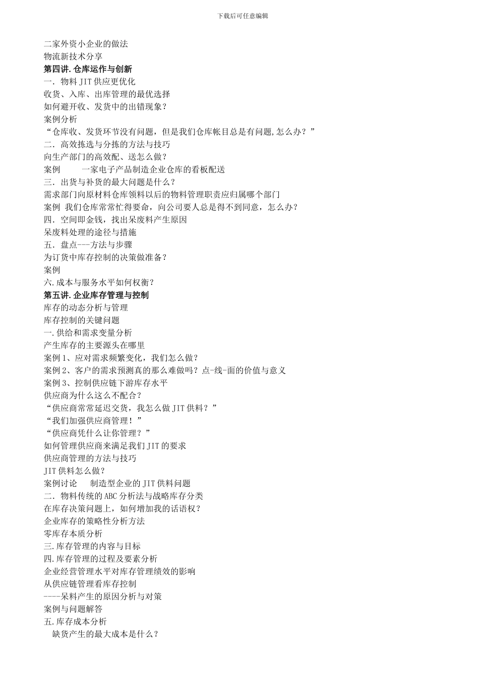 仓库现场管理制度_第2页
