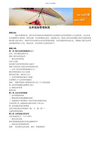 仓库现场管理制度