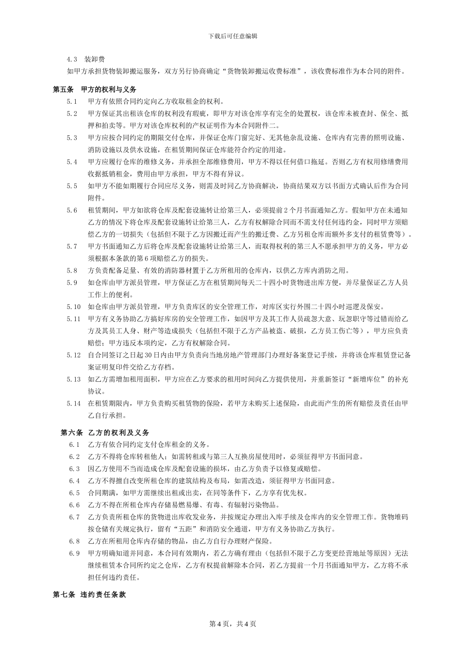 仓库租赁合同final_第2页