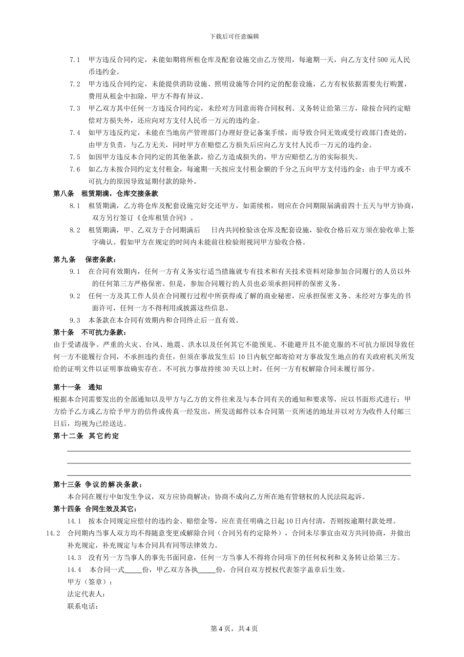 仓库租赁合同final_第3页