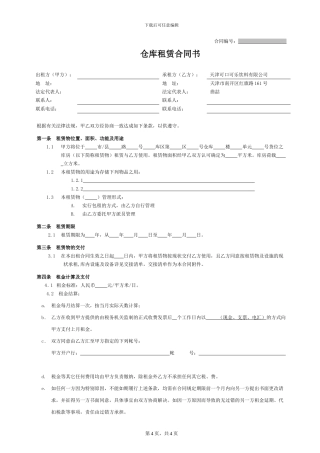 仓库租赁合同final