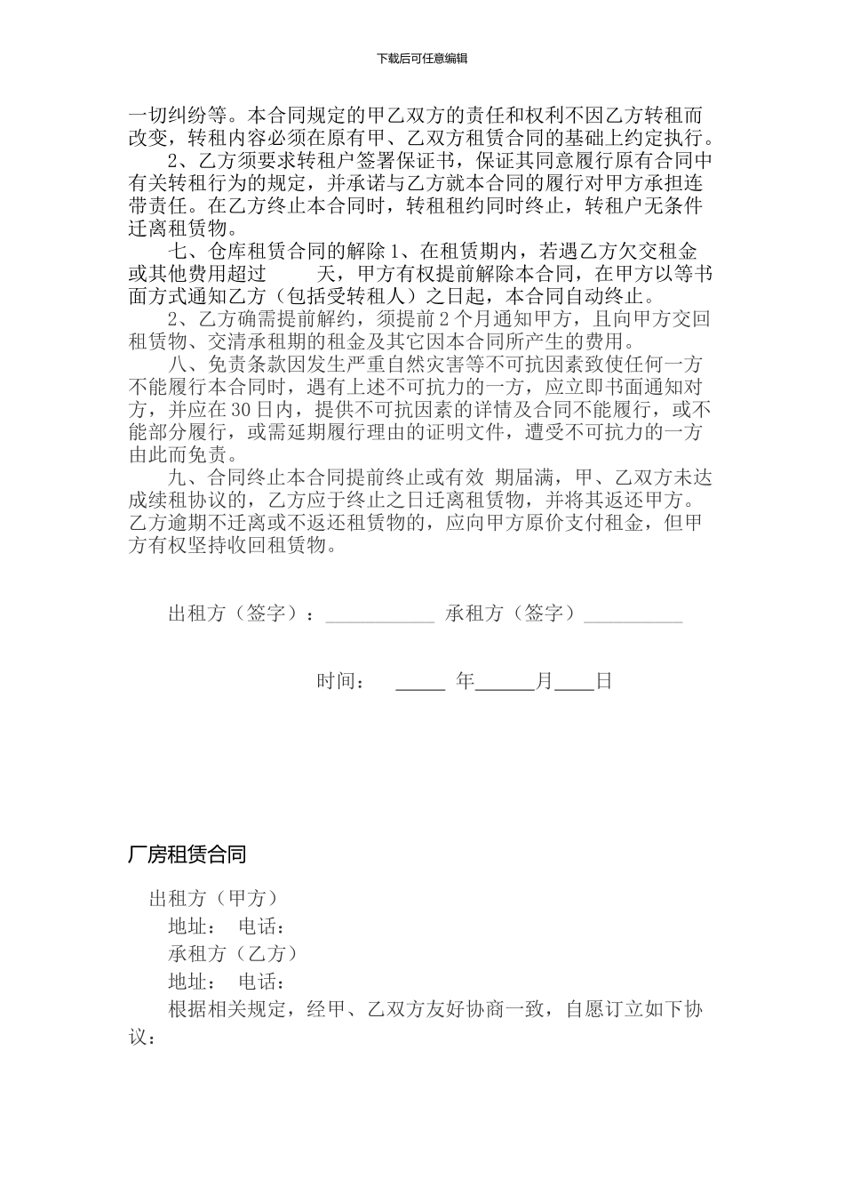 仓库租赁合同2_第2页