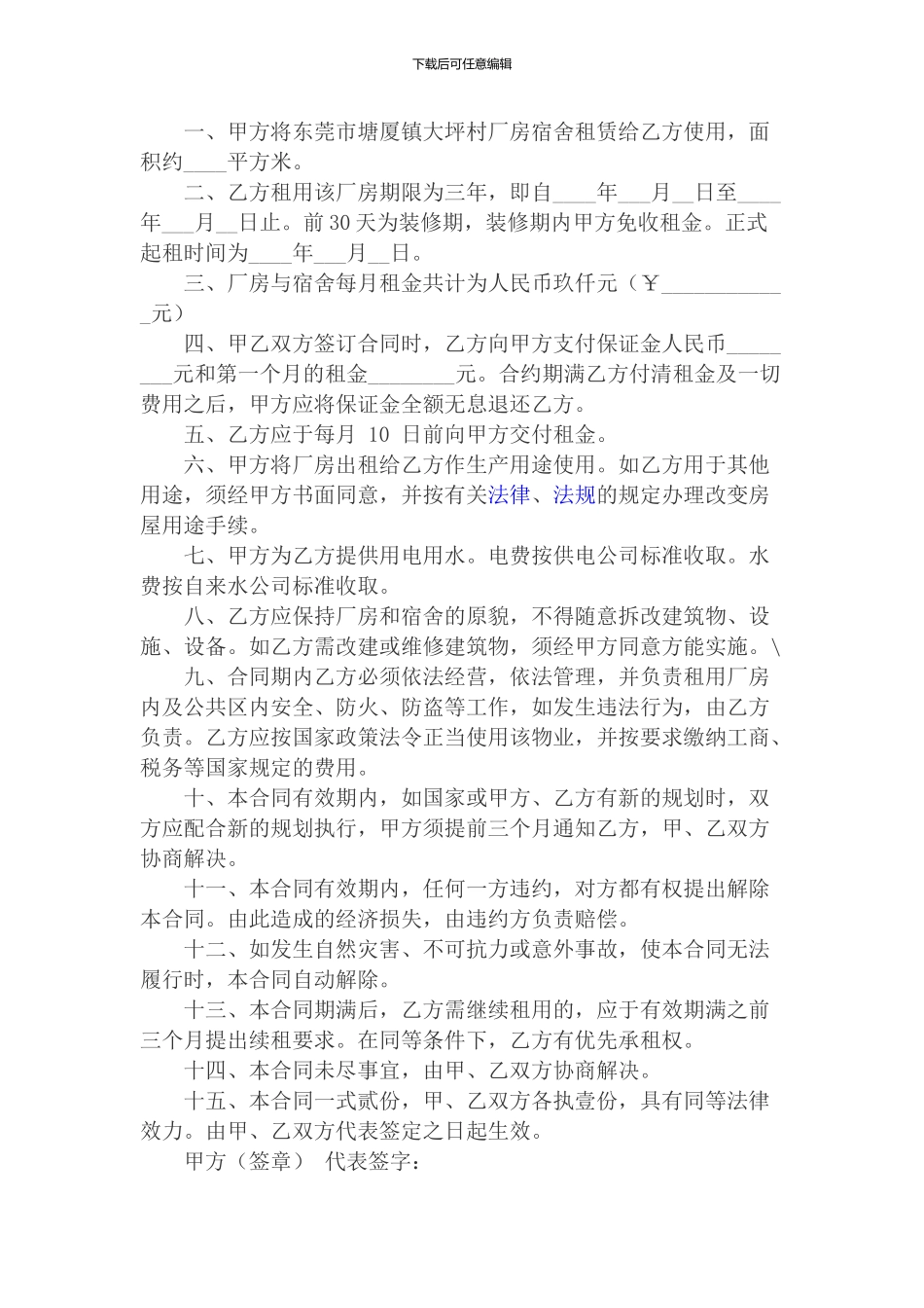仓库租赁合同2_第3页