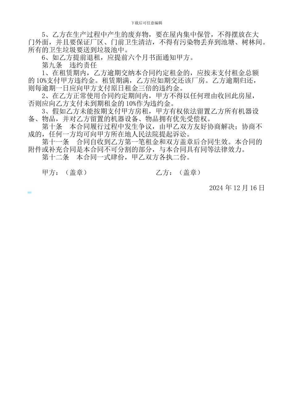 仓库租赁合同2024_第2页