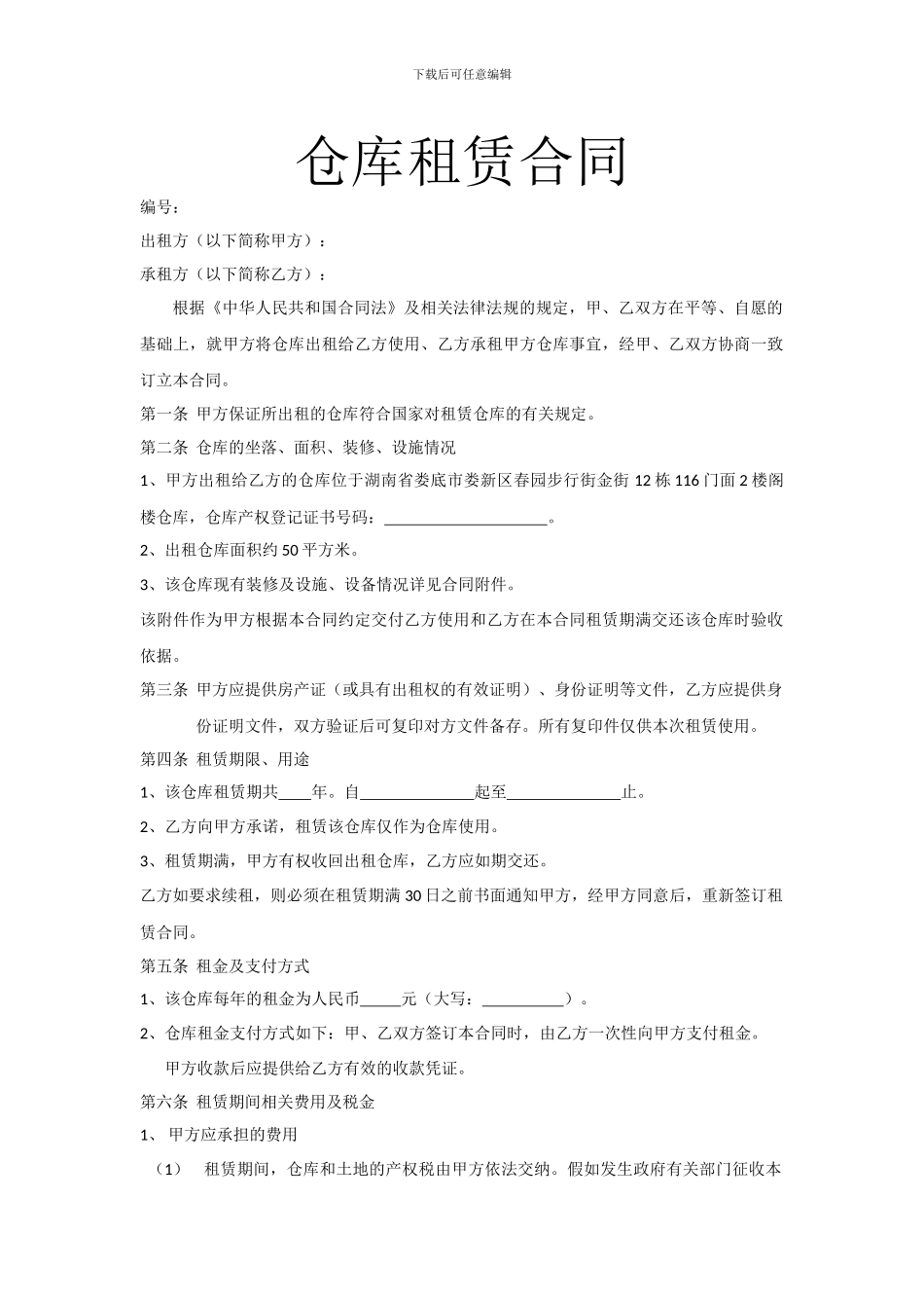 仓库租赁合同_第1页