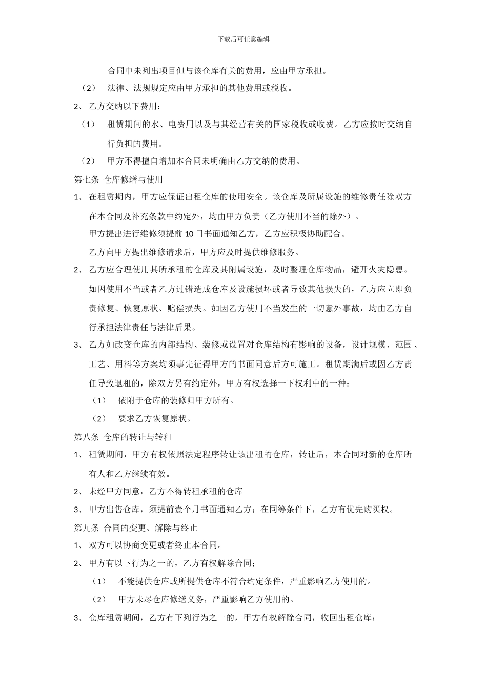 仓库租赁合同_第2页