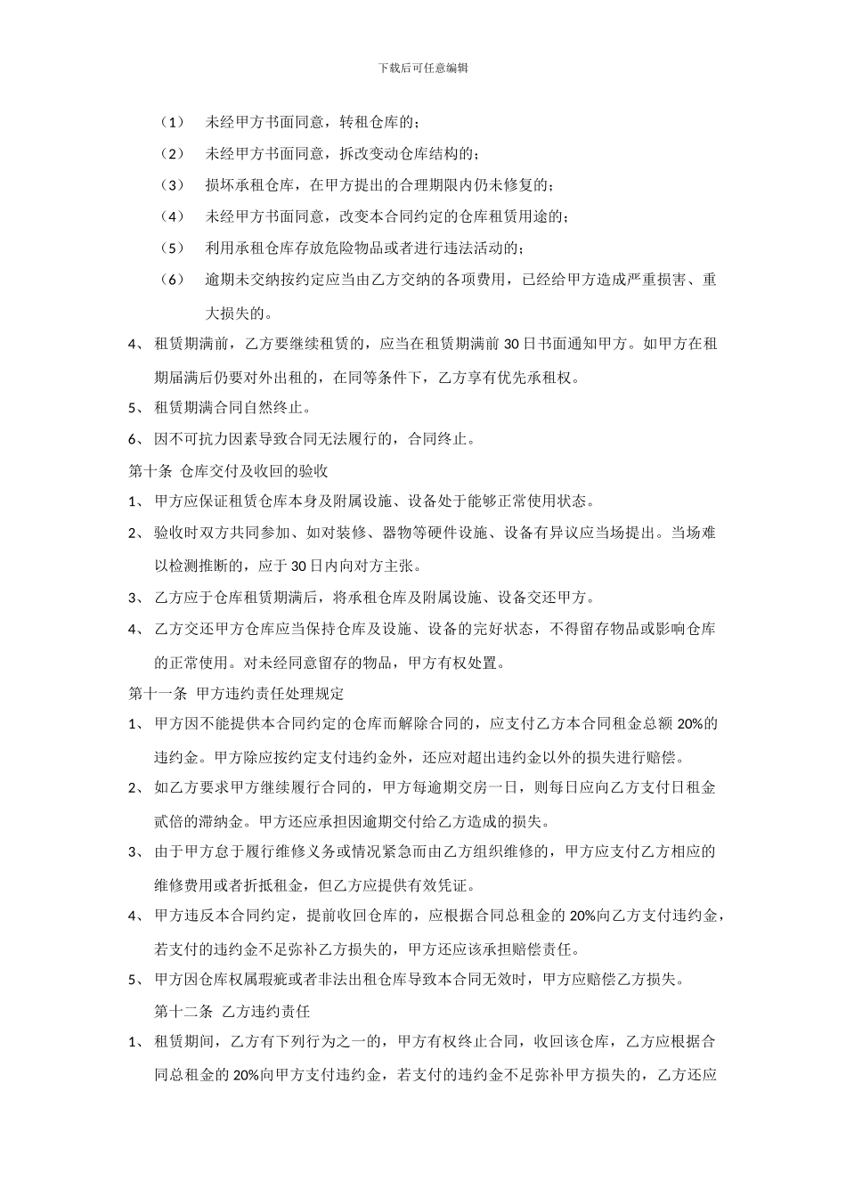 仓库租赁合同_第3页