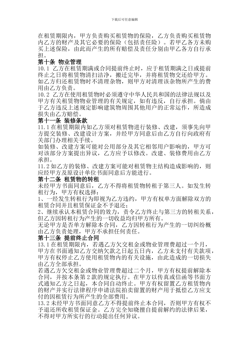 仓库租赁合同书_第3页