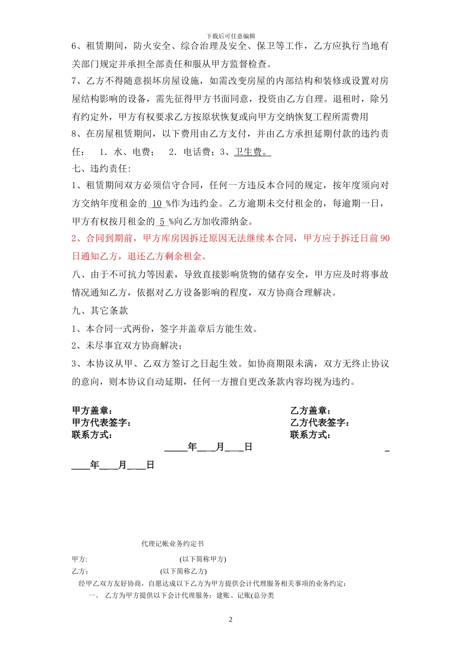 仓库租赁合同最终_第2页